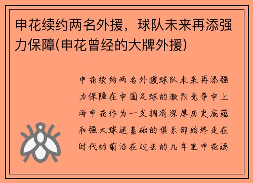 申花续约两名外援，球队未来再添强力保障(申花曾经的大牌外援)