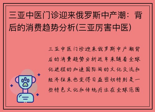 三亚中医门诊迎来俄罗斯中产潮：背后的消费趋势分析(三亚厉害中医)