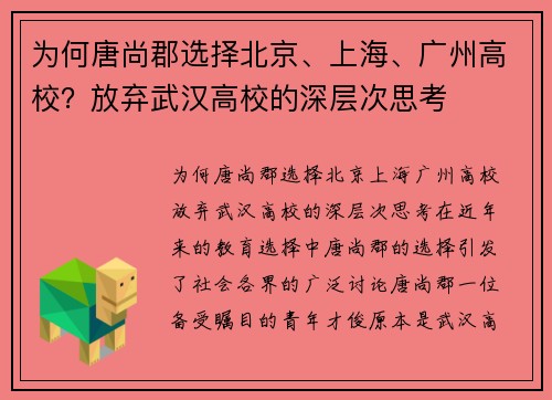 为何唐尚郡选择北京、上海、广州高校？放弃武汉高校的深层次思考